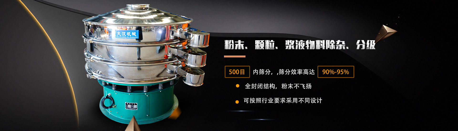 粉末、顆粒、漿液物料除雜、分級(jí)