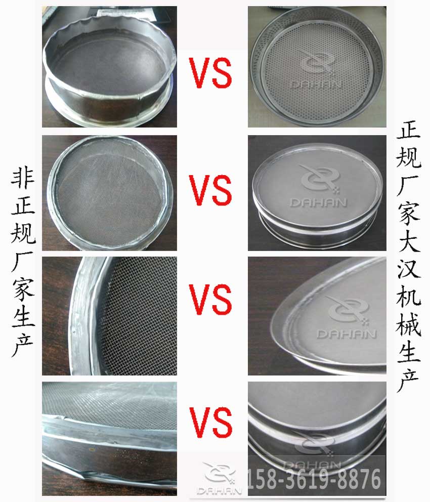 標(biāo)準(zhǔn)篩的區(qū)分 標(biāo)準(zhǔn)篩的區(qū)分
