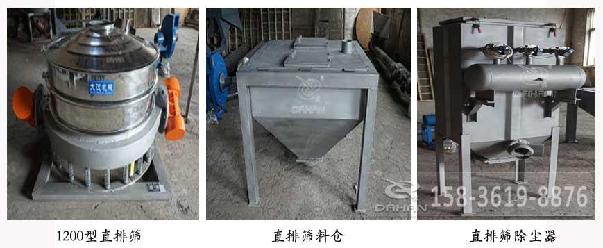 1200型直排篩，直排篩料倉，直排篩除塵器