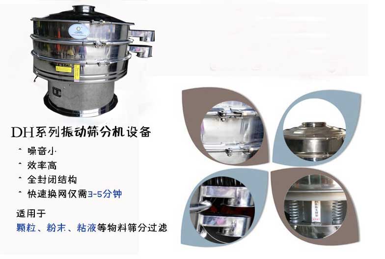 花粉振動(dòng)篩分機(jī) 花粉振動(dòng)篩分機(jī)