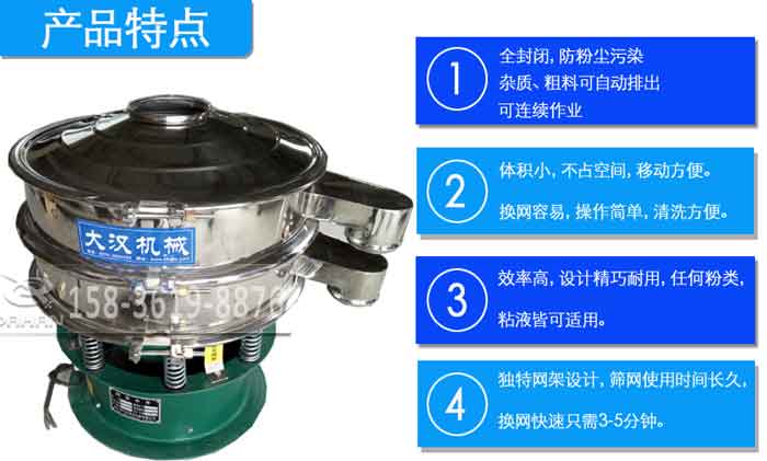 海藻顆粒振動篩分機(jī)特點 海藻顆粒振動篩分機(jī)特點