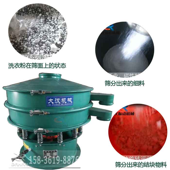 洗衣粉振動(dòng)篩分機(jī)結(jié)果圖 洗衣粉振動(dòng)篩分機(jī)結(jié)果圖