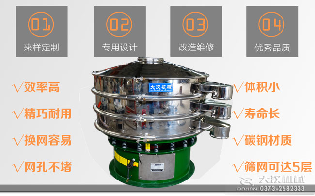 飼料振動(dòng)篩分機(jī)特點(diǎn) 飼料振動(dòng)篩分機(jī)特點(diǎn)