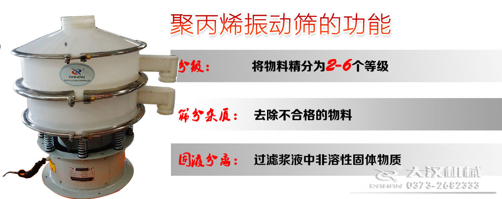 耐腐蝕振動(dòng)篩分機(jī)特點(diǎn) 耐腐蝕振動(dòng)篩分機(jī)特點(diǎn)