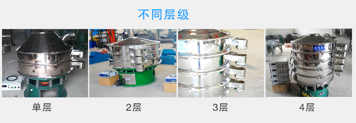 超聲波振動(dòng)篩層數(shù)可達(dá)4層，可將一種物料分選出2-5種不同粒度規(guī)格