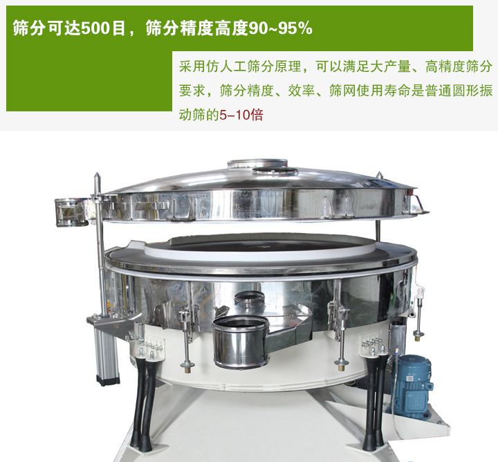 搖擺篩分機(jī)采用仿人工篩分原理，可以滿足大產(chǎn)量、高精度篩分 要求，篩分精度、效率、篩網(wǎng)使用壽命是普通圓形振 動(dòng)篩的5-10倍