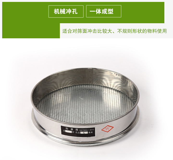 沖孔板試驗(yàn)篩適合對篩面沖擊比較大、不規(guī)則形狀的物料使用